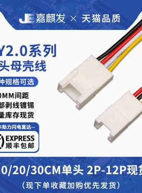 铜线1007#26 单头HY2.0母壳空中对接插头线对线连接器2/3/4/5/6P