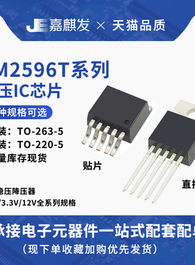 LM2596T-5.0 ADJ 12 3.3V LM2576直插TO-220降压电路稳压器IC芯片