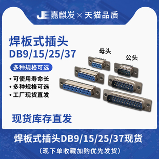 插板式 圆针 DP9 公母头 串口插座RS232DB头COM口 直脚DB