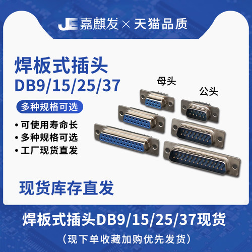 焊线插板式DB9/15/27/37公头母头