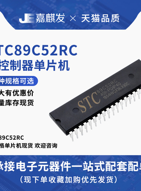 STC89C52RC40C-PDIP STC编程单片机 89c52rc DIP-40直插工业级