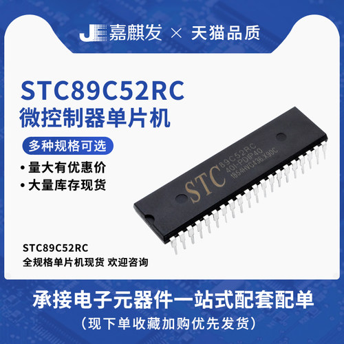 STC89C52RC40C-PDIP单片机