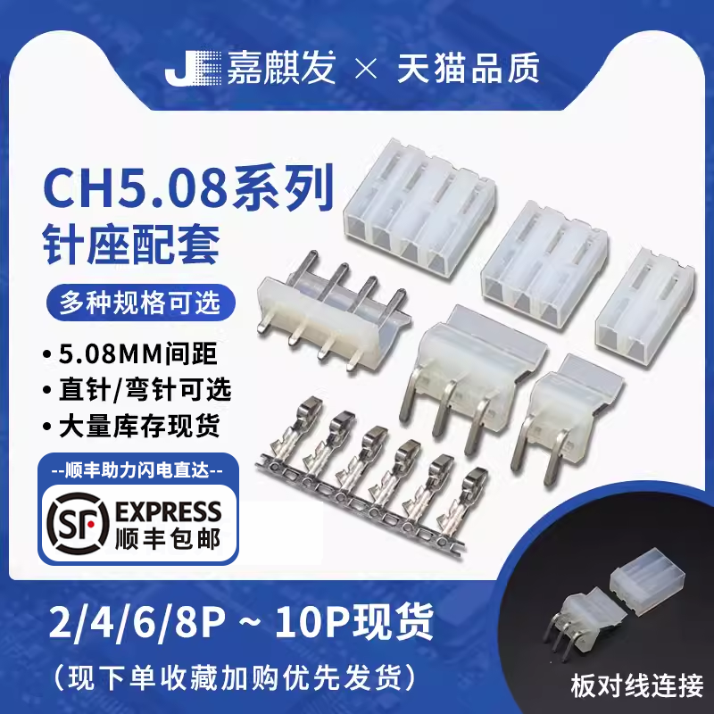 CH5.08板对线连接器2P-8P