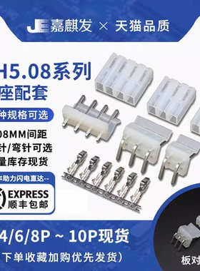 CH5.08mm间距直针座弯针座胶壳2A 3P 4 5 6 7 8P插座连接器接插件