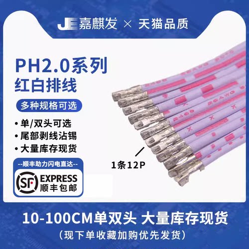 ph2.0红白排线压端子间距