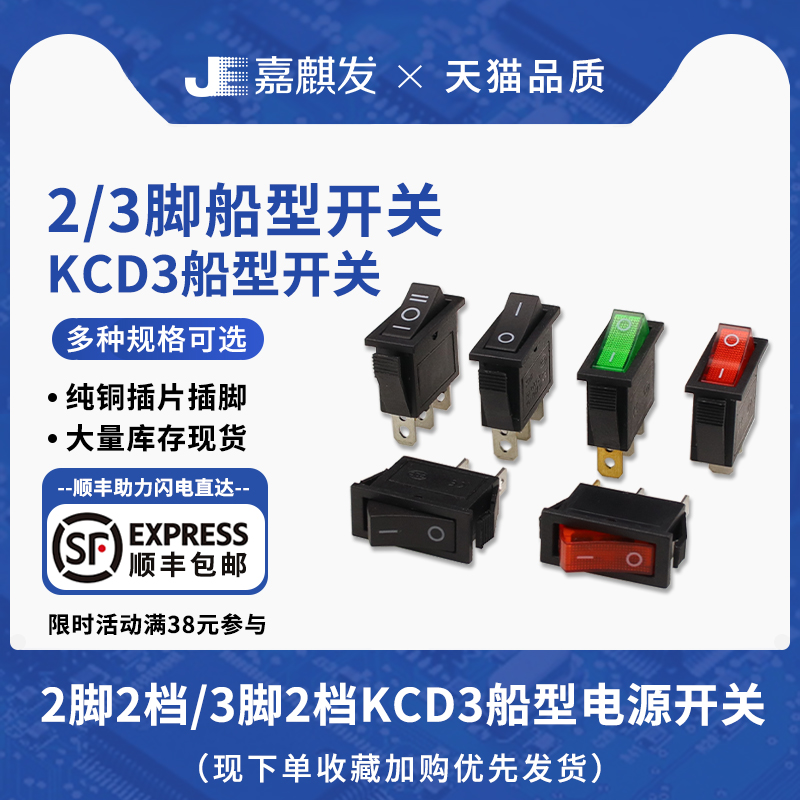 超薄KCD3船型/形开关翘板3脚2脚2/3档 带灯 猫眼电源翘板开关