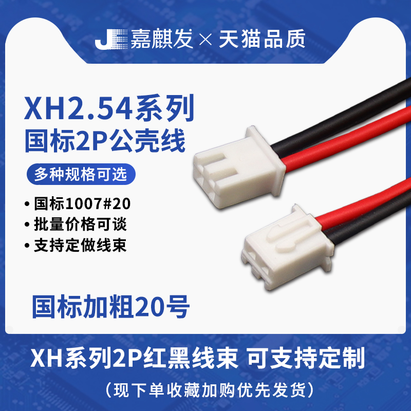 嘉麒发定制连接线正标1007#20