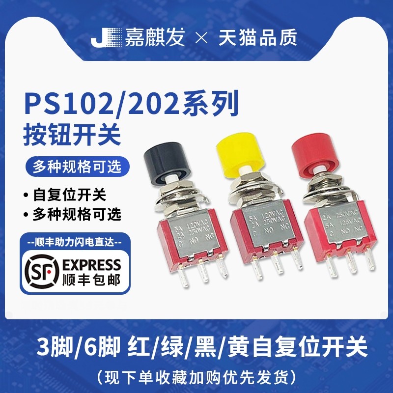 PS-102/202摇臂开关 3/6脚按键点动自复位按钮钮子开关 圆形带帽图片