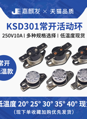 KSD301温控开关 0度/20/30/40~350度温控器温度开关10A250V常开型