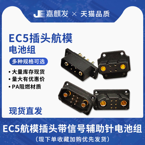 航模大电流EC5公母插件动力电池组香蕉插头带信号辅助针可焊接