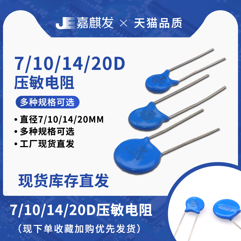 直插压敏电阻器 7D/10D/14D/20D 471K 391K 220k 101 431压敏电阻