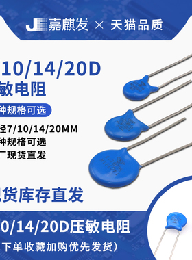 直插压敏电阻器 7D/10D/14D/20D 471K 391K 220k 101 431压敏电阻