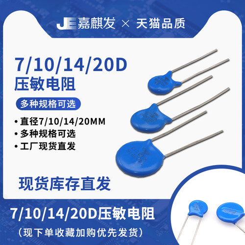 直插压敏电阻器多种规格可选