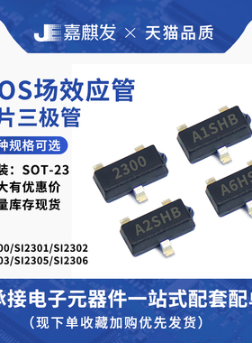 MOS场效应三极管 SI2300DS 2301DS 2302DS 2303 2304 2305 SOT-23
