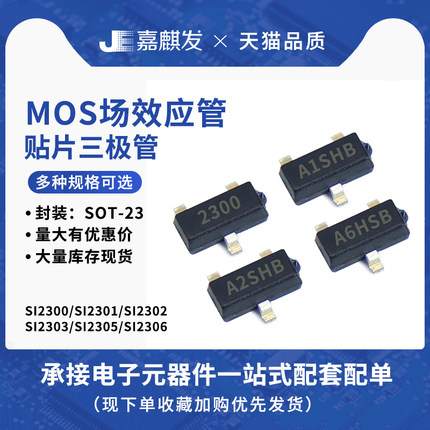 MOS场效应三极管 SI2300DS 2301DS 2302DS 2303 2304 2305 SOT-23