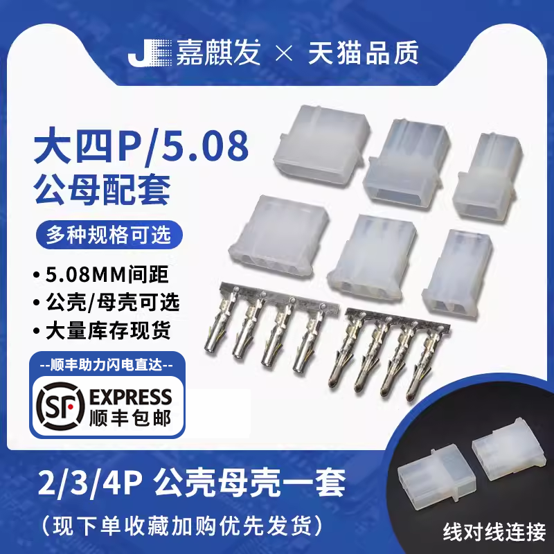 大四p电源座接插件ide4p公母对插