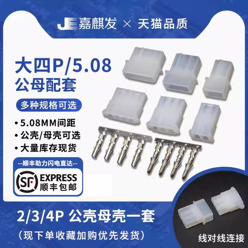 大四p电源座接插件ide4p公母对插