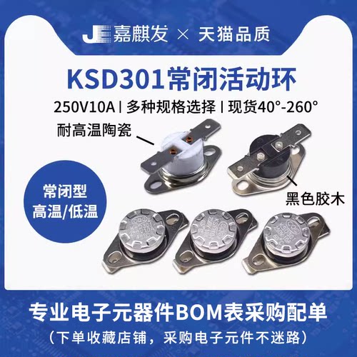 ksd301常闭温控开关突跳式