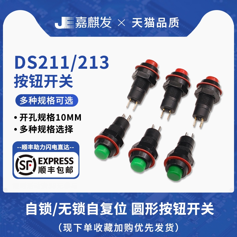 开孔10MM圆形/型按钮DS-211/213小按键按钮 自锁/无锁自复位开关