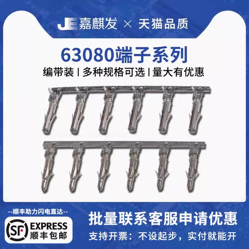 63080胶壳专用压线端子铜材质