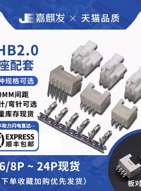 PHB2.0mm直针弯针座胶壳端 双排2x2P/3/4/5/6/7/8-10P PHSD接插件