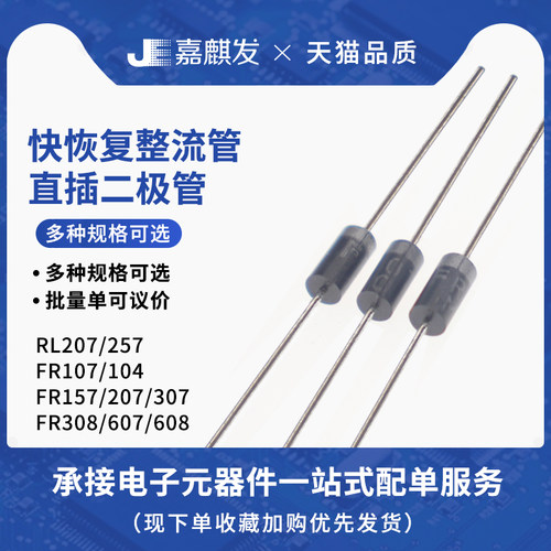 FR107/157/207/307/607/608