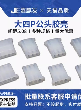 大4P电脑IDE电源连接器 公壳2p3p4p 5.08接插件 大四P插头D型4PIN