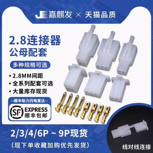 电动摩托车插座公母对接线束