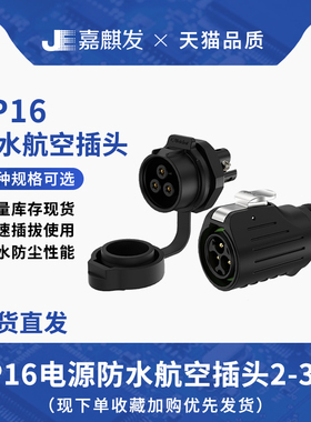 LP16航空插头面板正装锁线冲压款 2芯3芯单孔面板式防水连接器
