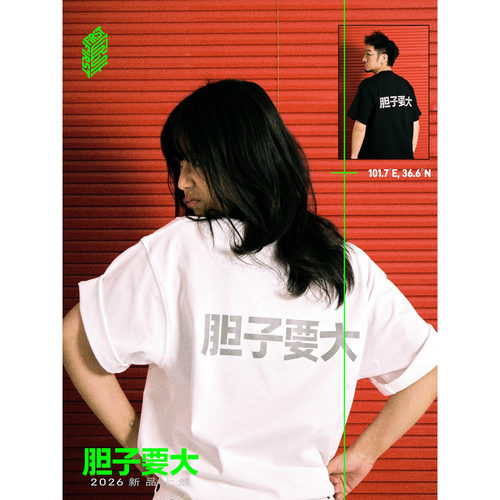 【胆子要大系列】FIRST青年电影展 20th训练营短袖黑T恤白T恤男女