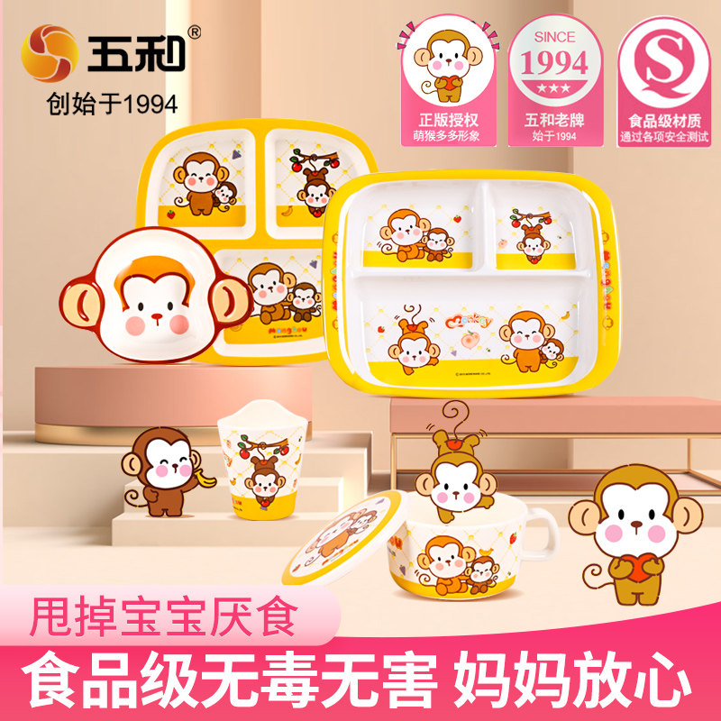 五和萌猴防摔防烫吃饭碗儿童餐具