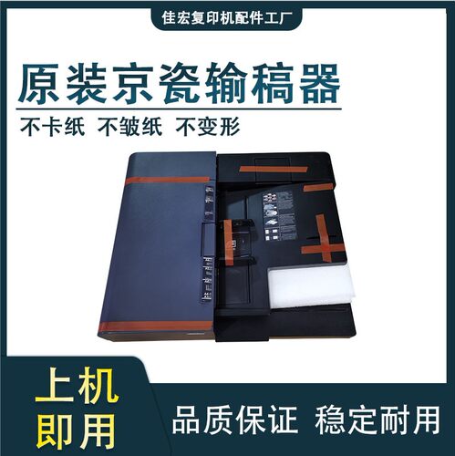京瓷3011351140126002输稿器