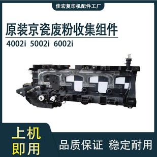 4003 5003 纸盒 5002 齿轮组电机 废粉收集 6002 京瓷4002 6003
