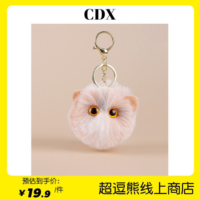 超逗熊创意柔顺耐脏不掉毛可爱腮红猫毛绒毛球包包挂件公仔小挂饰