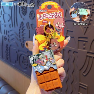 正版浪浪山小妖怪电影周边趣味解压仿真巧克力掰掰乐玩具书包挂件