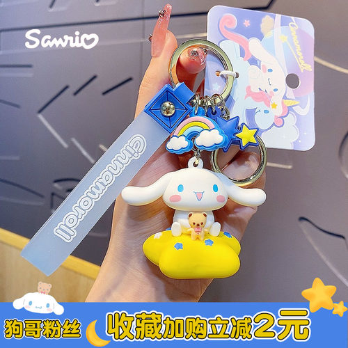 2025新款三丽鸥钥匙扣玉桂狗