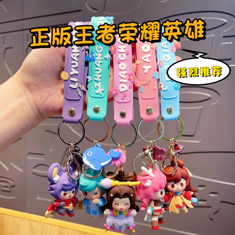 超逗熊卡通正版王者荣耀钥匙扣