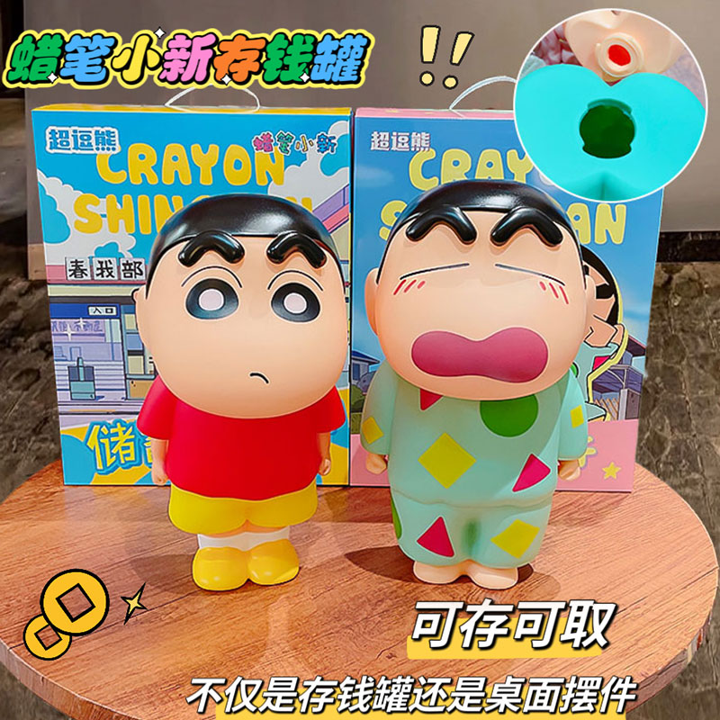 2025年新款蜡笔小新存钱罐