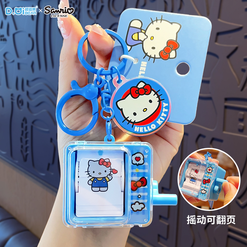 超逗熊hellokitty猫翻页机钥匙扣