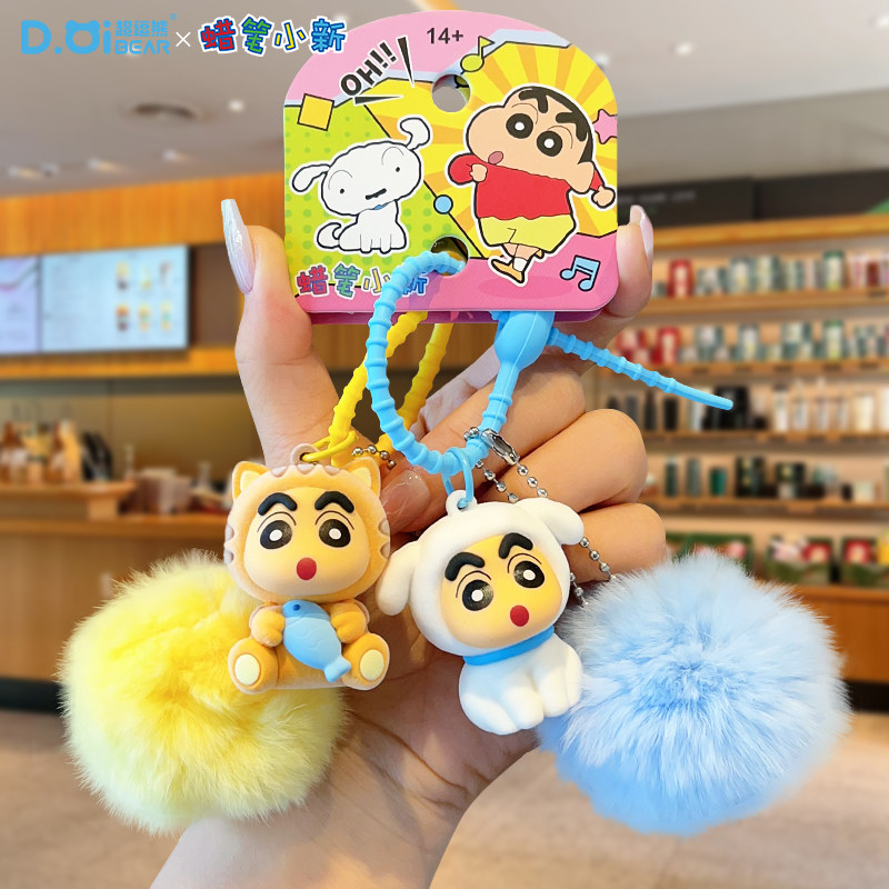 蜡笔小新动漫周边植绒系列钥匙扣