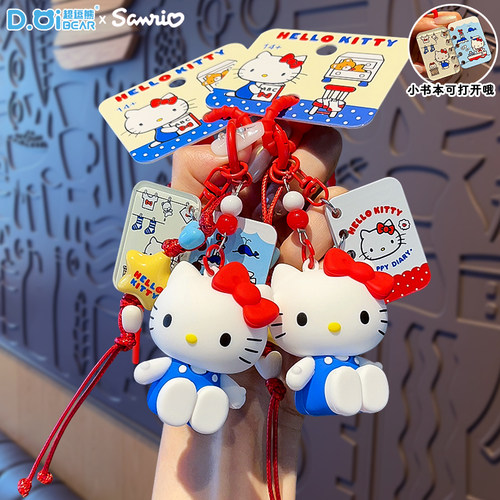 三丽鸥HelloKitty日记系列钥匙扣