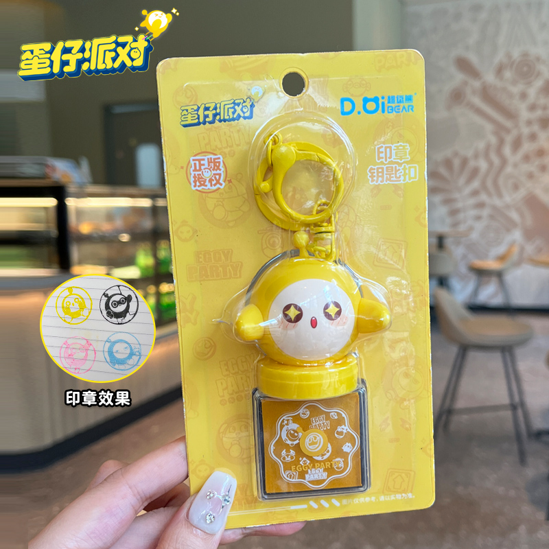 蛋仔派对印章钥匙扣卡通涂鸦玩具