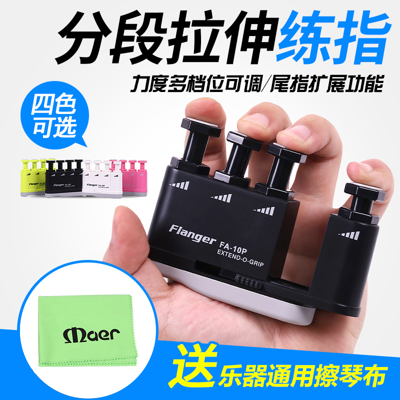 力度可调 小指扩张功能 练习循序渐进