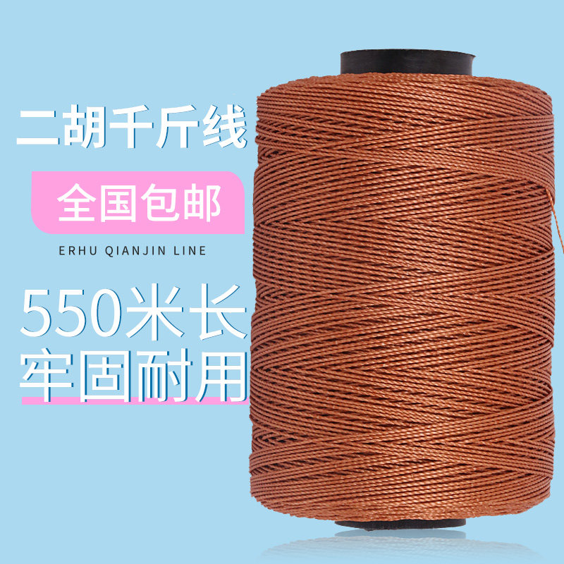 整桶二胡千斤线 550带蜡千金线 胡琴千斤绳 耐磨耐用绑绳二胡推荐
