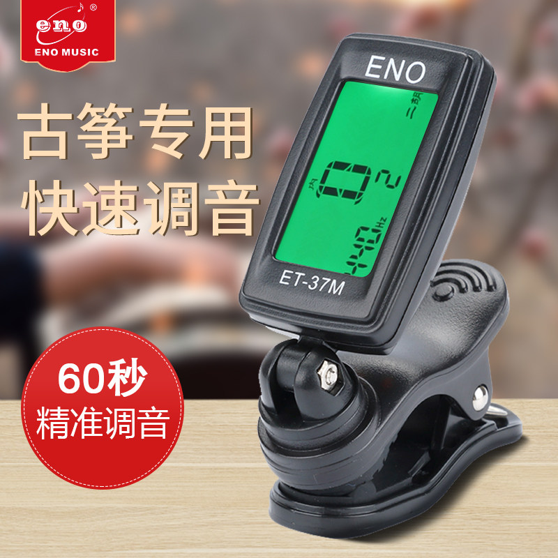 伊诺古筝专用调音器初学古筝专业电子自动校音定音器古筝乐器配件