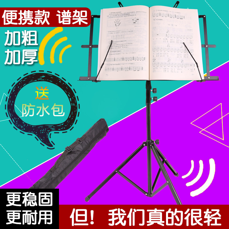琴歌谱架便携式折叠升降吉他曲乐谱家用台立式音乐练琴放谱书支架