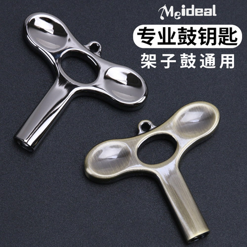 专业鼓钥匙高品质