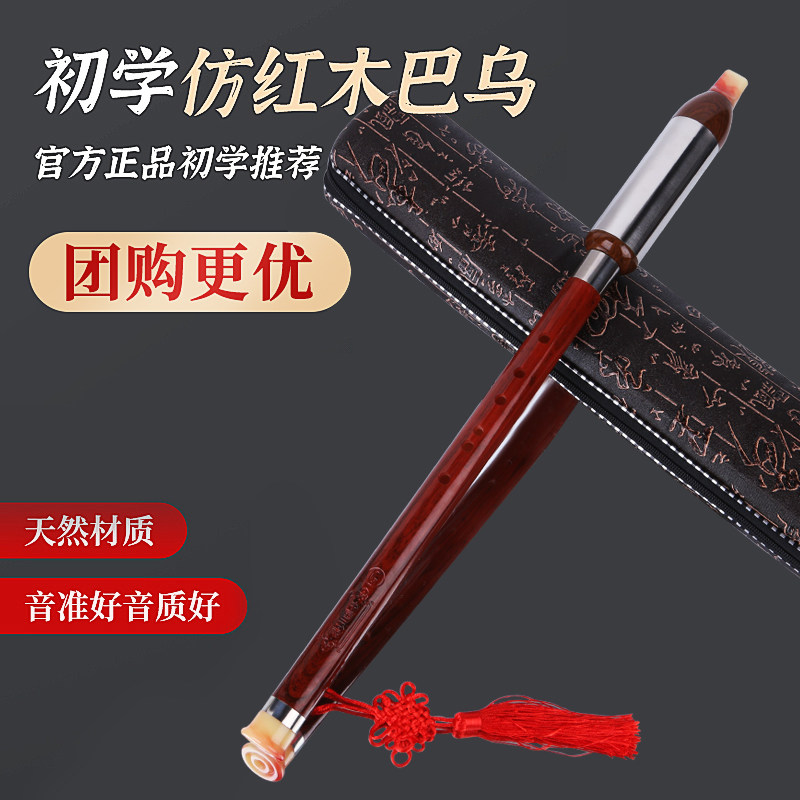 音域RANGE巴乌仿红木竖吹G调巴乌成人儿童演奏民族吹奏乐器可刻字怎么样,好用不?