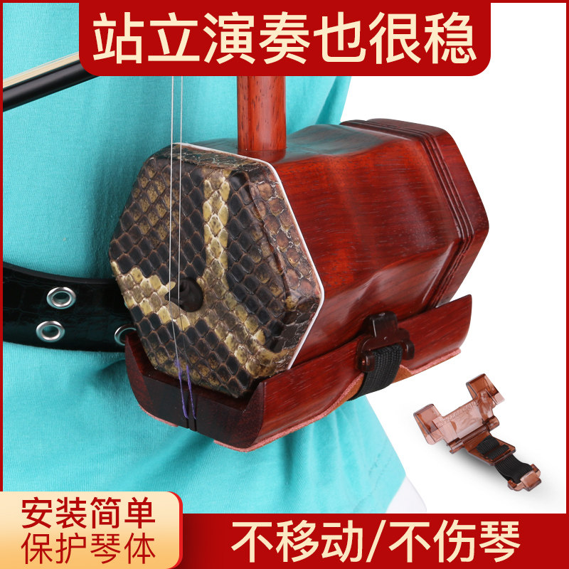 二胡腰托 站立式专业演奏腰托腰带二胡底托托架挂钩站托演出专用