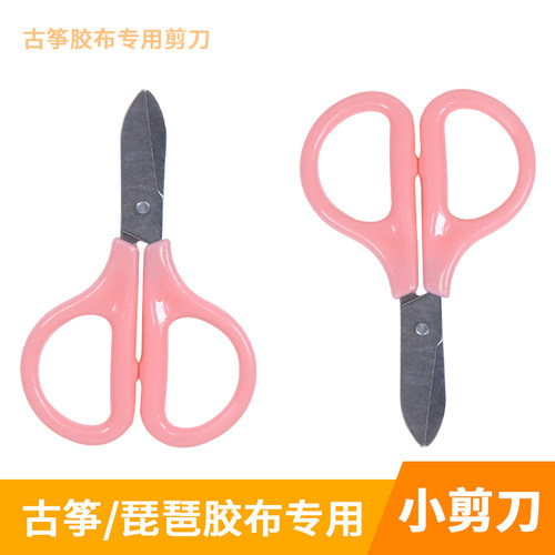 古筝胶布剪刀透气安全型便携式长款小剪刀琵琶胶布专用剪刀